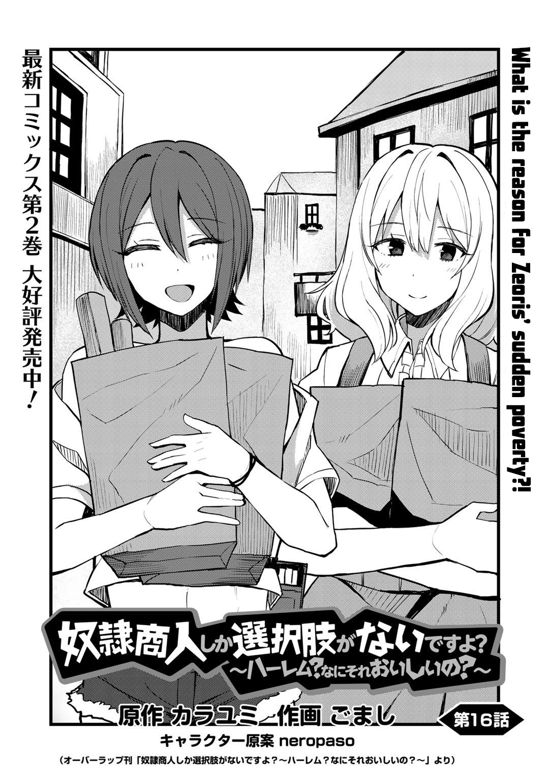 Dorei Shounin Shika Sentakushi Ga Nai Desu Yo? ~Harem? Nani Sore Oishii No?~ Chapter 16 #3