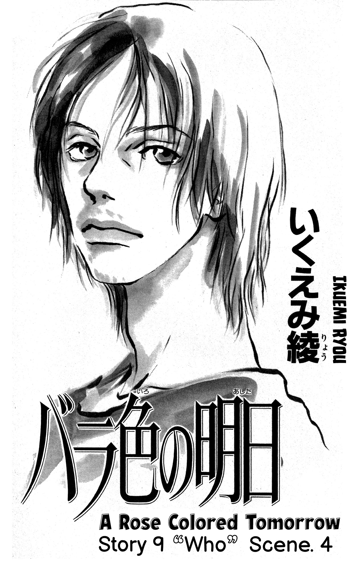 Barairo No Ashita Chapter 17 #4