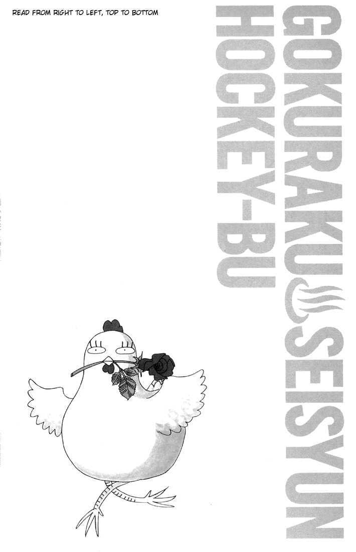 Gokuraku Seishun Hockey Bu Chapter 45 #4