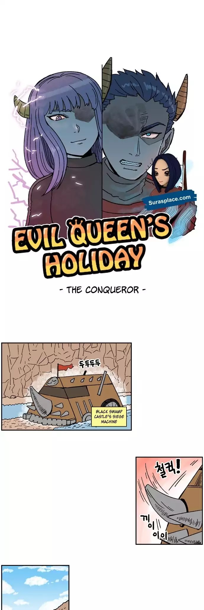 Evil Queen's Holiday Chapter 121 #1