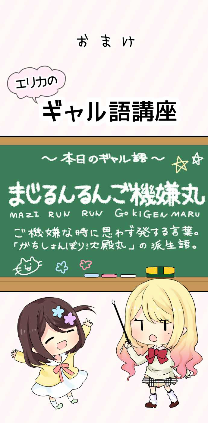 Gyaru Yuri Chapter 2 #14