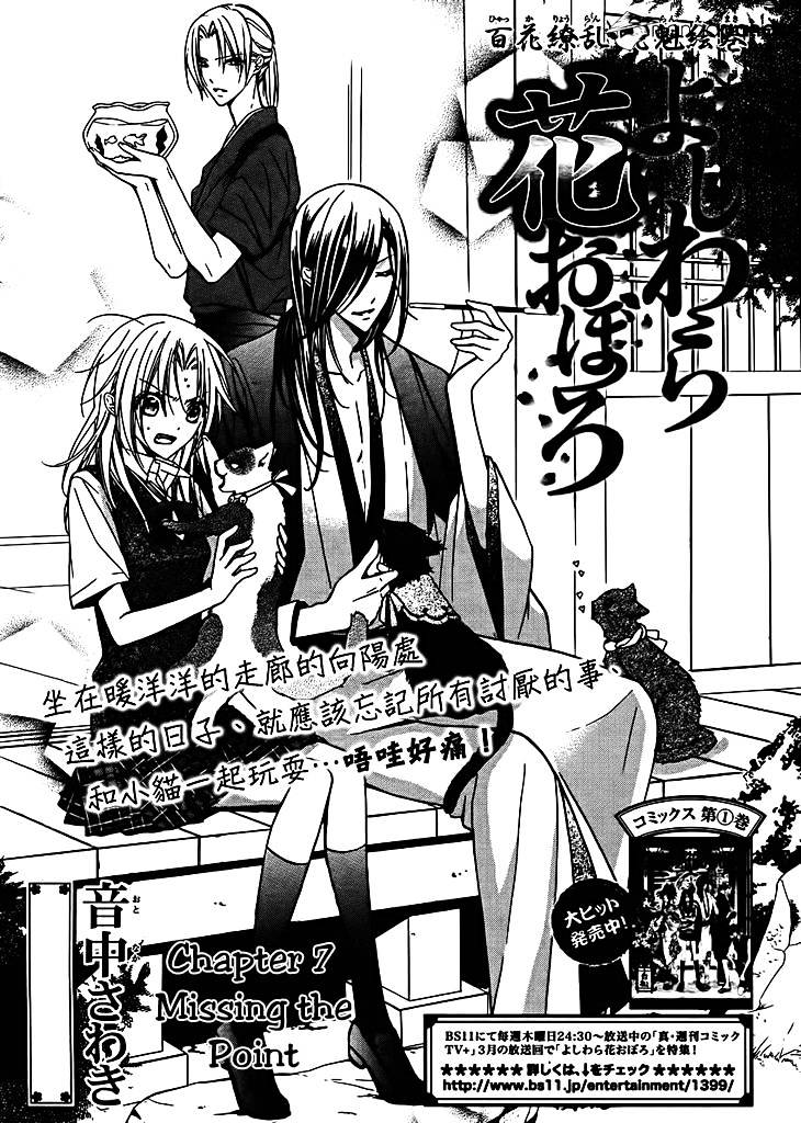 Yoshiwara Hana Oboro Chapter 7 #3