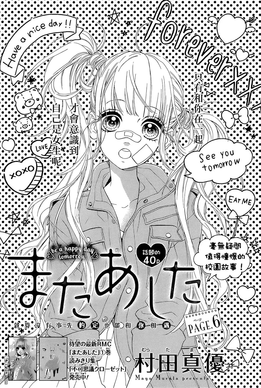 Mata Ashita (Mayu Murata) Chapter 6 #1