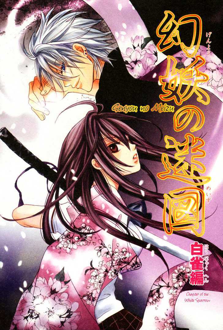 Genyou No Meizu Chapter 1 #3