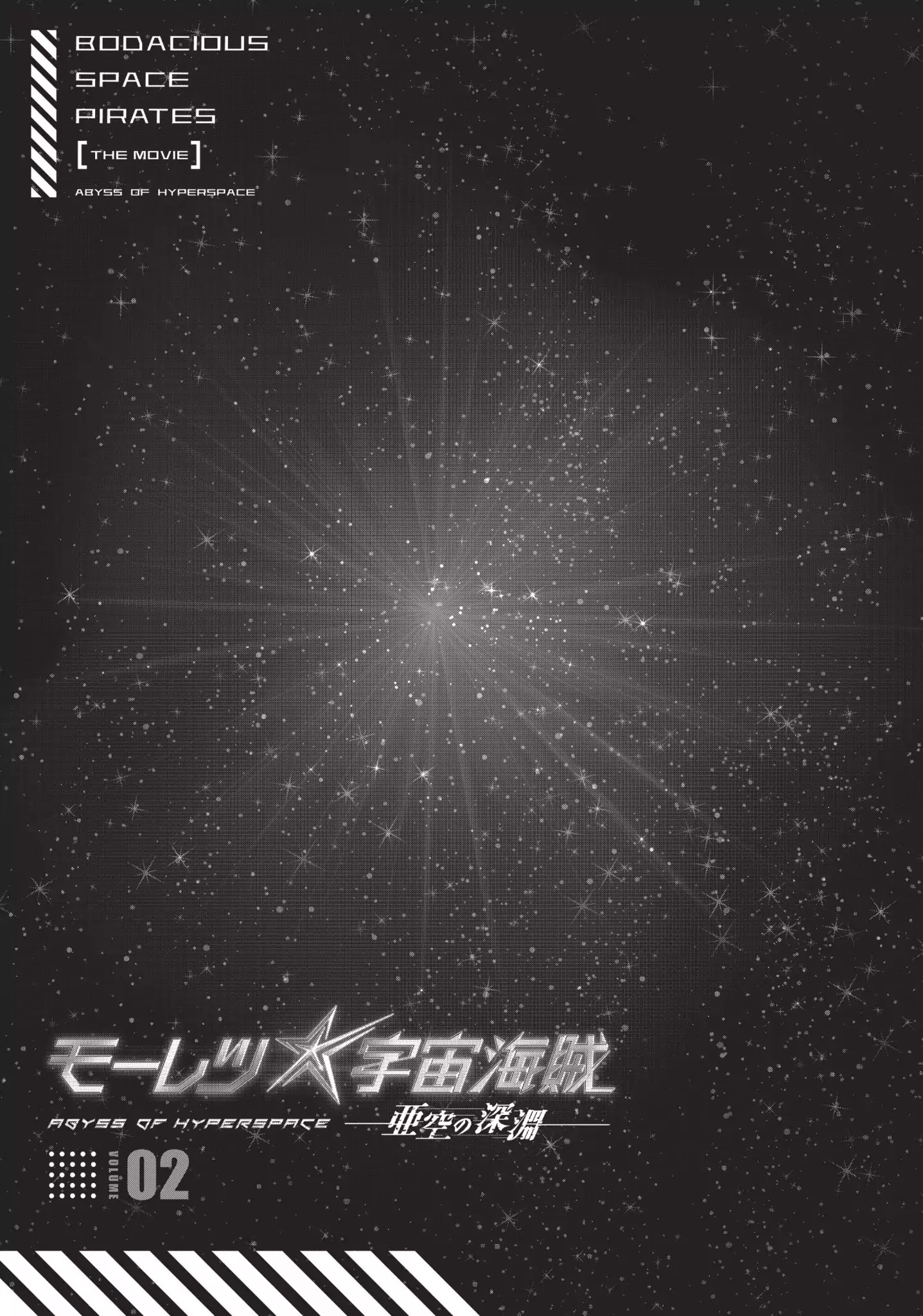 Moretsu Uchuu Kaizoku - Abyss Of Hyperspace - Akuu No Shinen Chapter 10 #40