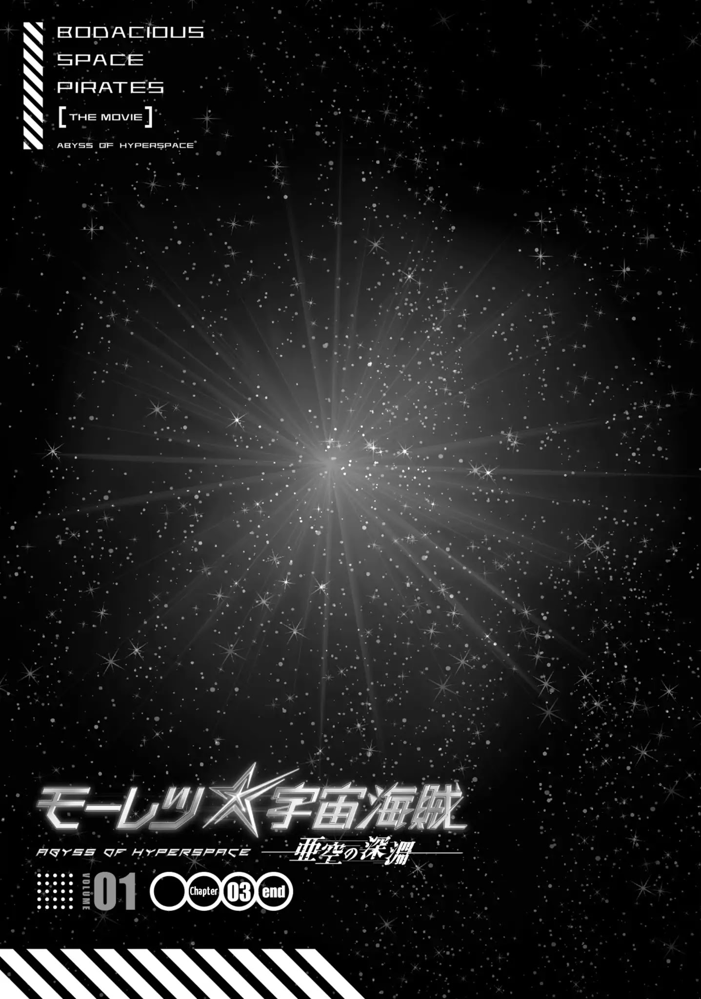 Moretsu Uchuu Kaizoku - Abyss Of Hyperspace - Akuu No Shinen Chapter 3 #26