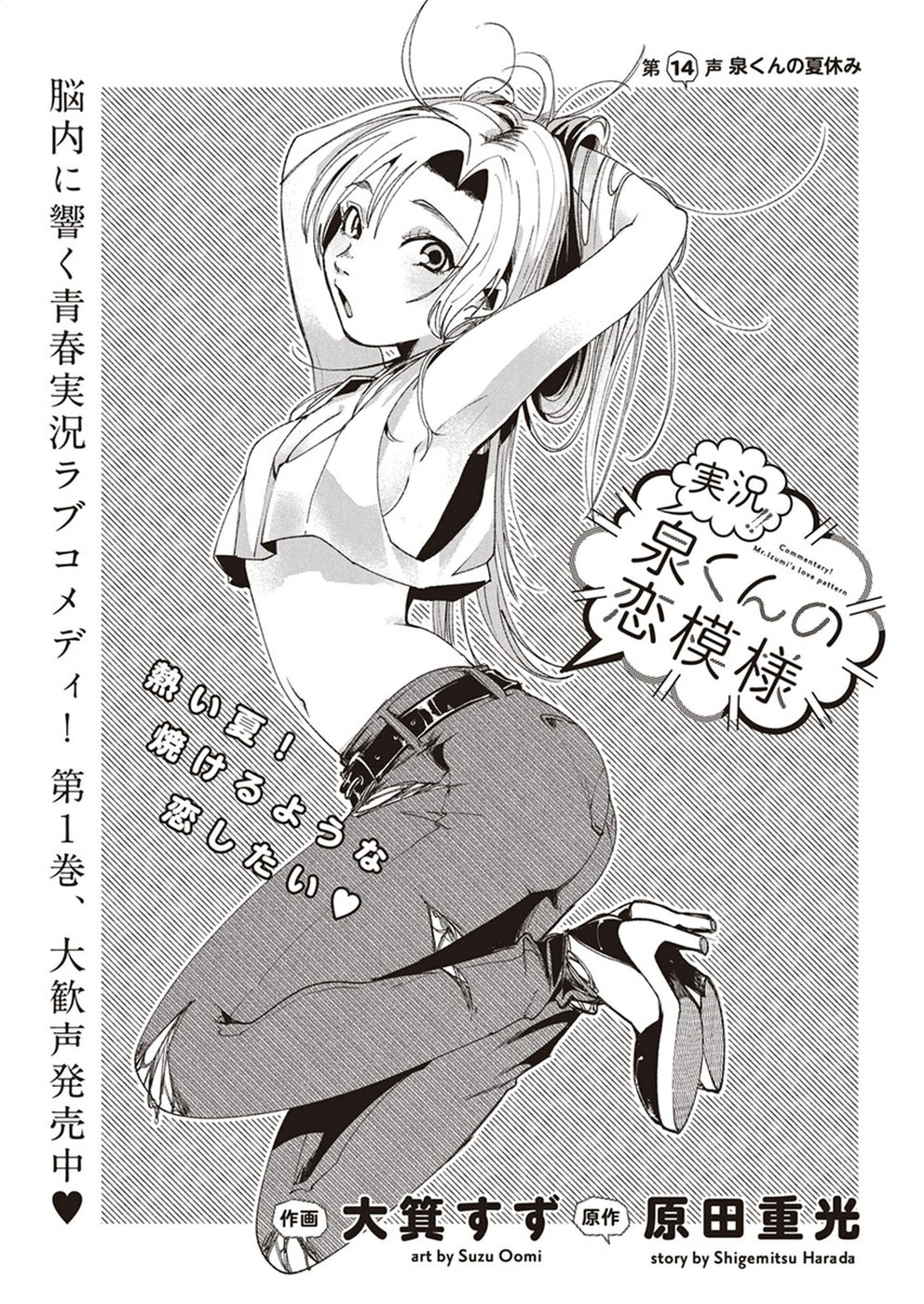 Jikkyou!! Izumi-Kun No Koi Moyou Chapter 14 #1