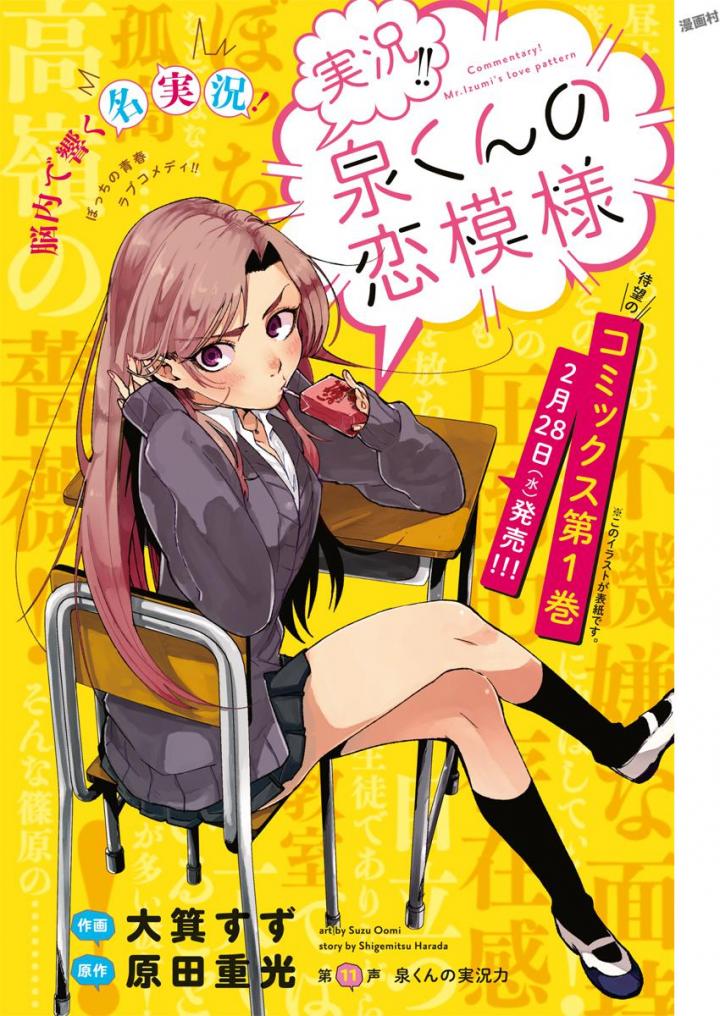 Jikkyou!! Izumi-Kun No Koi Moyou Chapter 11 #1