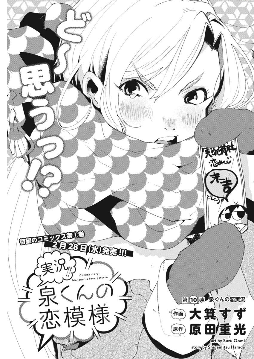 Jikkyou!! Izumi-Kun No Koi Moyou Chapter 10 #1