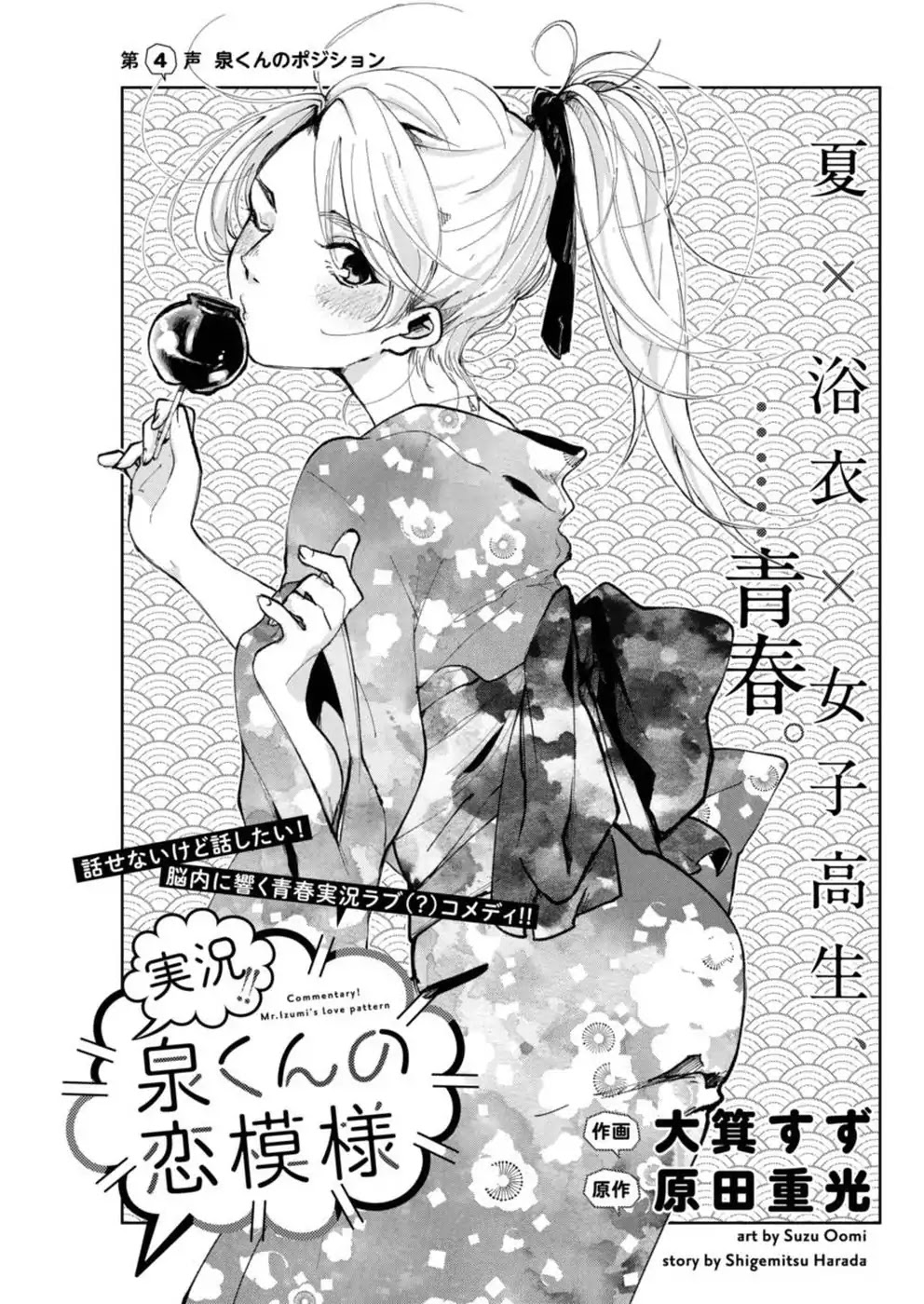 Jikkyou!! Izumi-Kun No Koi Moyou Chapter 4 #1