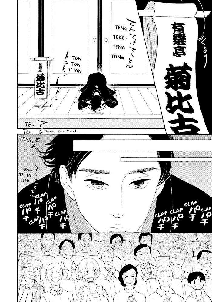 Shouwa Genroku Rakugo Shinjuu Chapter 31 #32