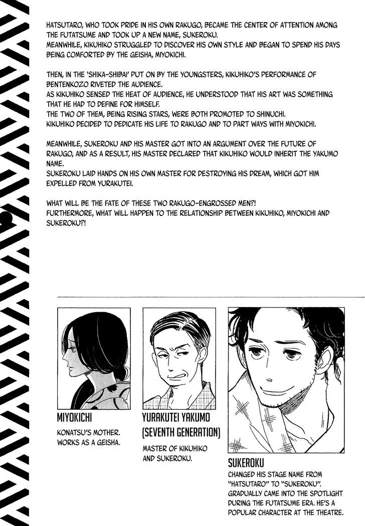 Shouwa Genroku Rakugo Shinjuu Chapter 11 #4