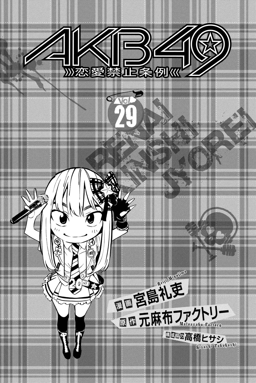 Akb49 - Renai Kinshi Jourei Chapter 255 #1