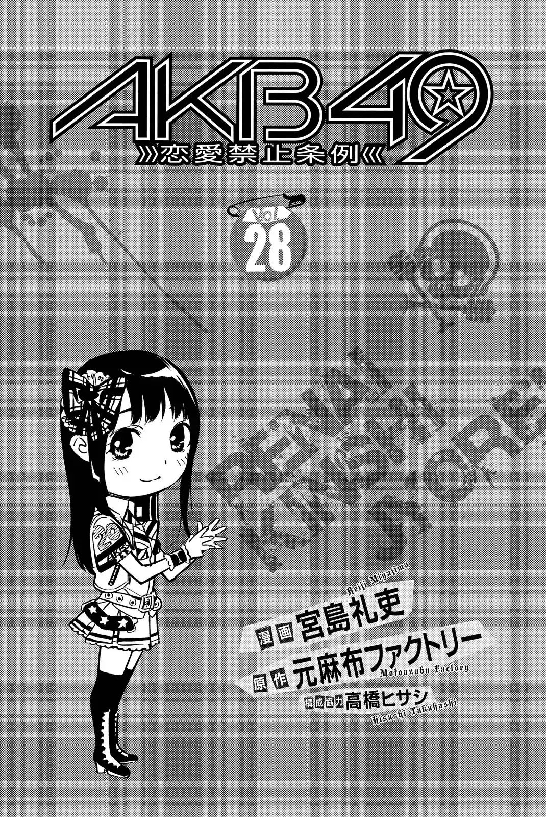 Akb49 - Renai Kinshi Jourei Chapter 244 #2