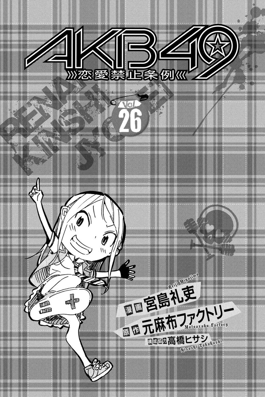 Akb49 - Renai Kinshi Jourei Chapter 230 #3