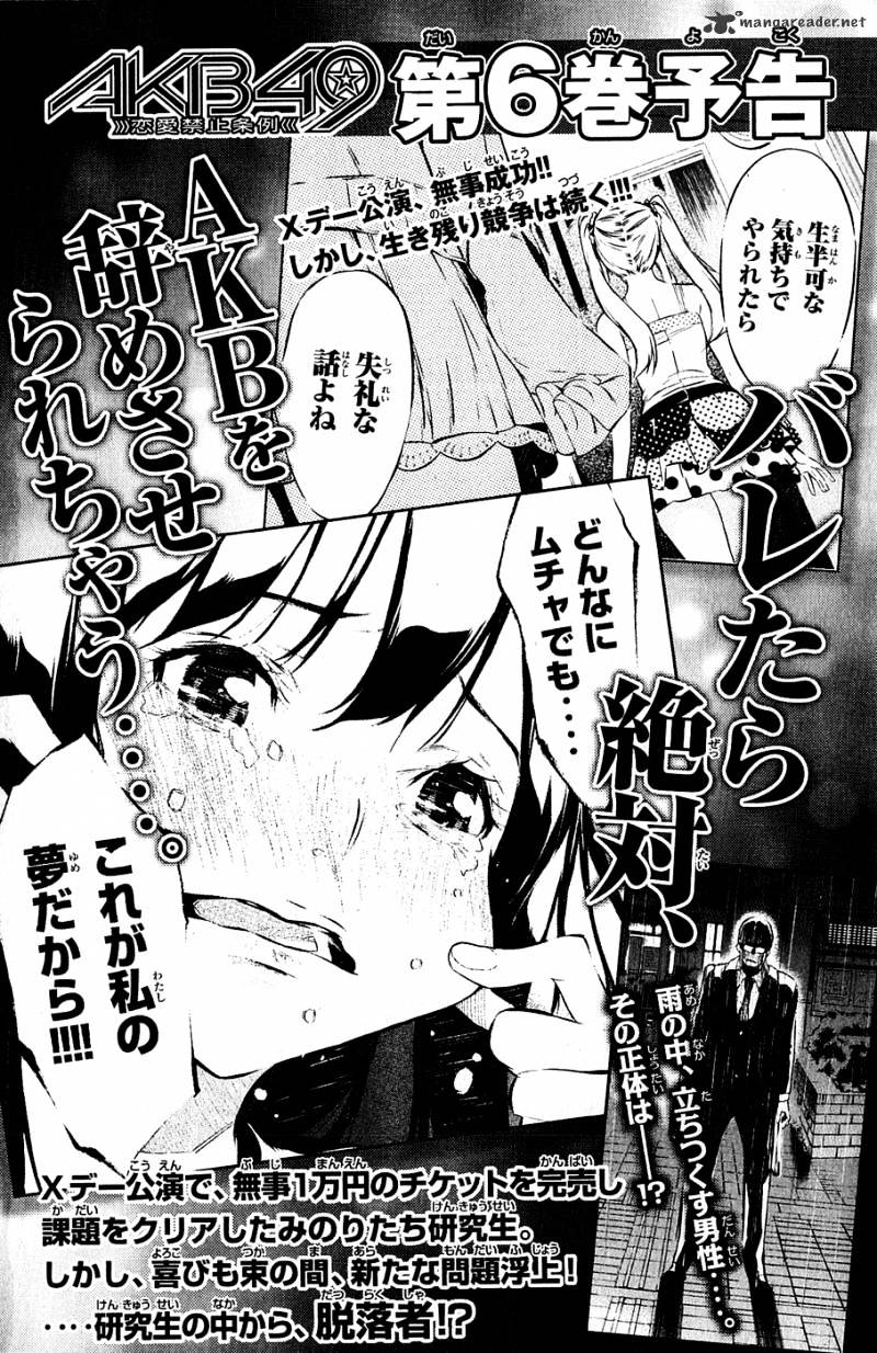 Akb49 - Renai Kinshi Jourei Chapter 42 #29