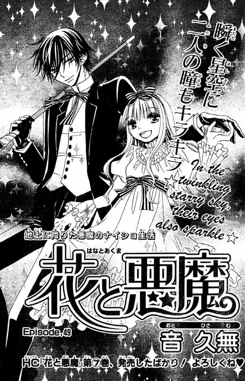 Hana To Akuma Chapter 49 #1