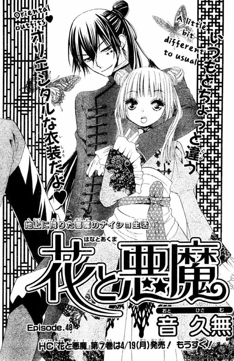 Hana To Akuma Chapter 48 #1