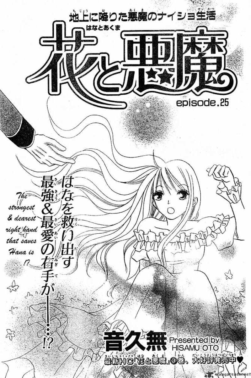 Hana To Akuma Chapter 25 #1