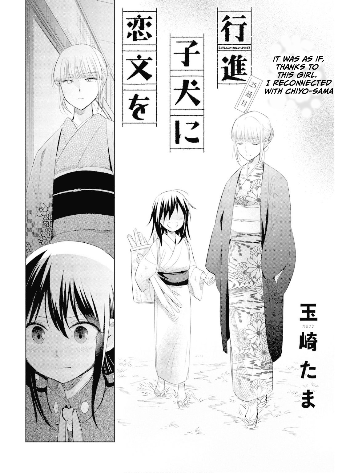 Koushin Koinu Ni Koibumi Wo Chapter 25 #3