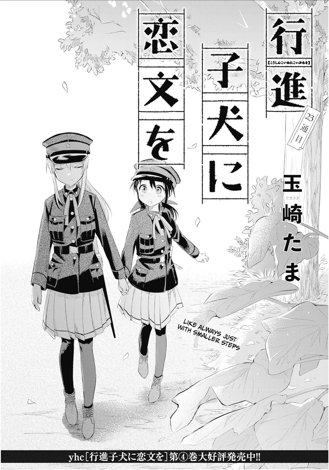 Koushin Koinu Ni Koibumi Wo Chapter 23 #3