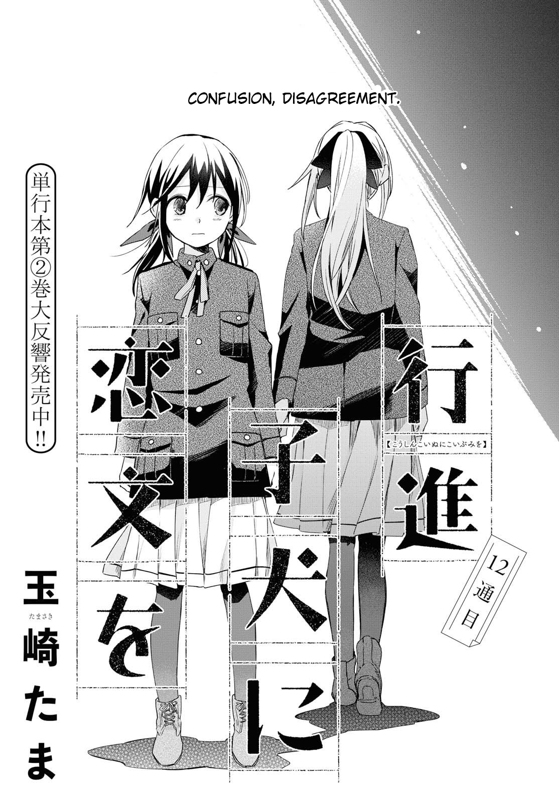 Koushin Koinu Ni Koibumi Wo Chapter 12 #1