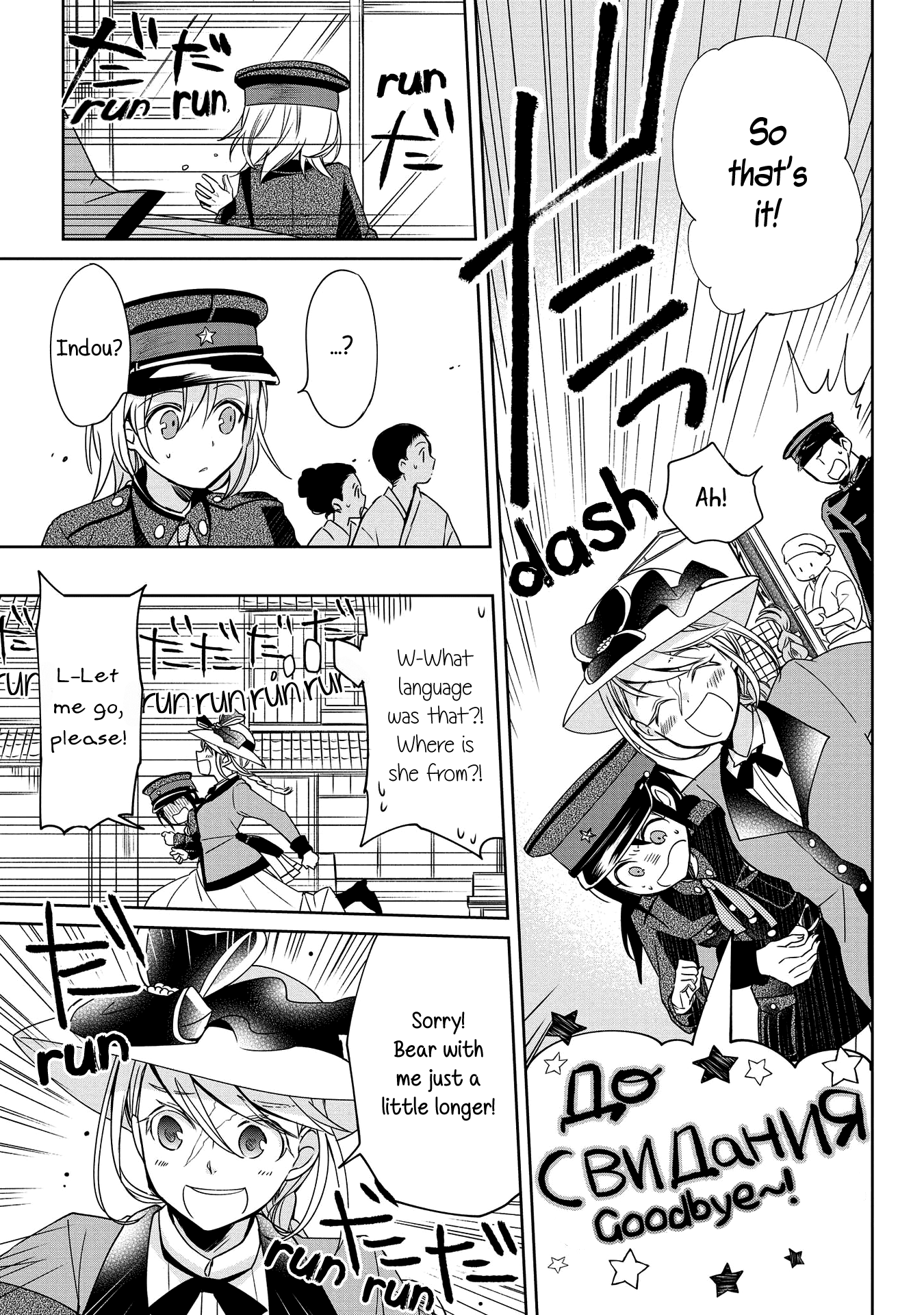 Koushin Koinu Ni Koibumi Wo Chapter 8 #15