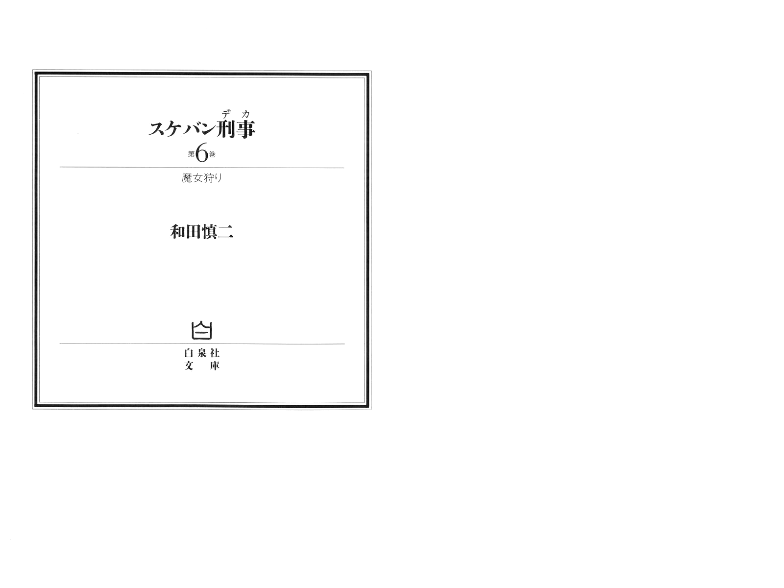 Sukeban Keiji Chapter 14.1 #3