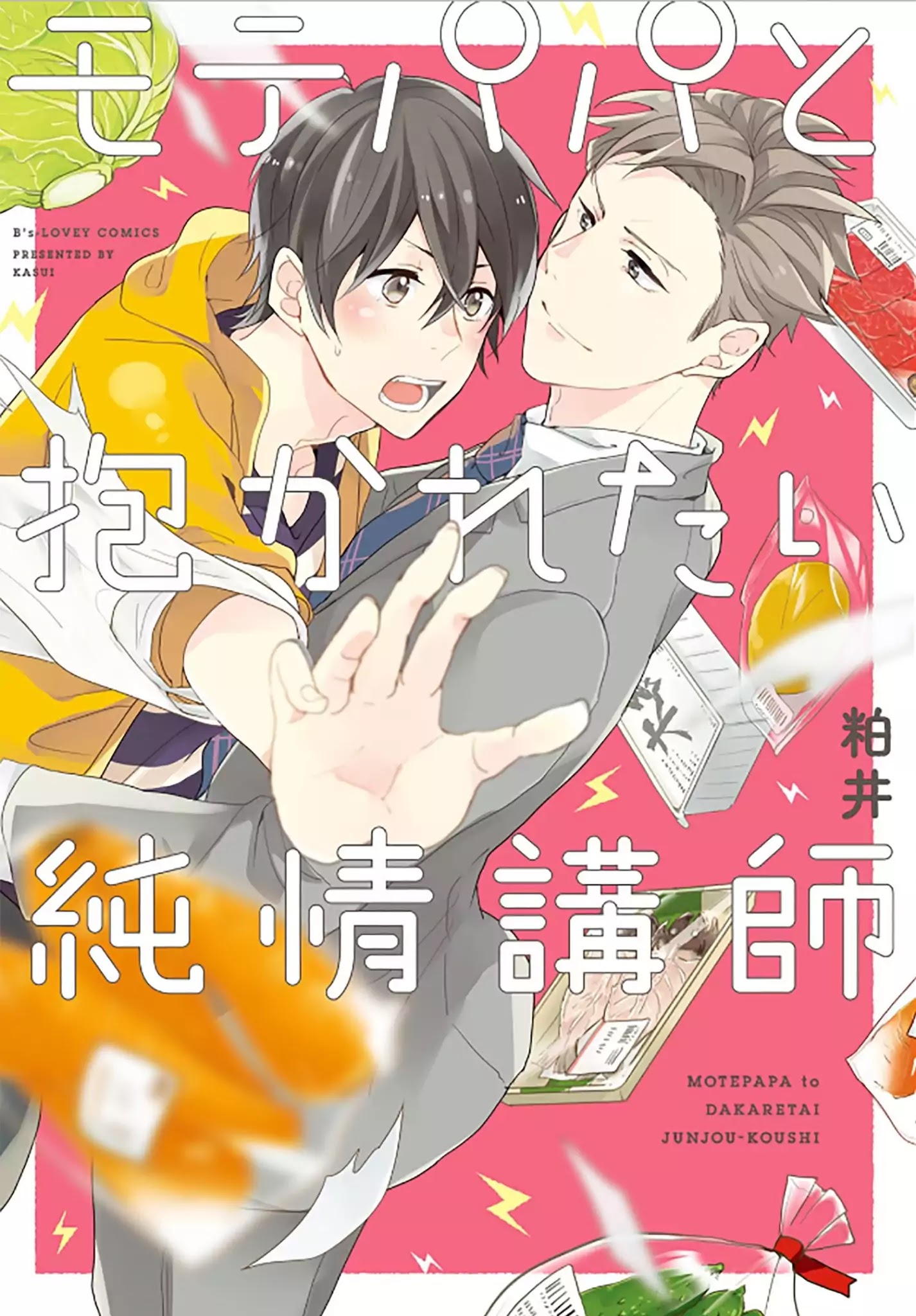 Mote Papa To Dakaretai Junjou Koushi Chapter 1 #4