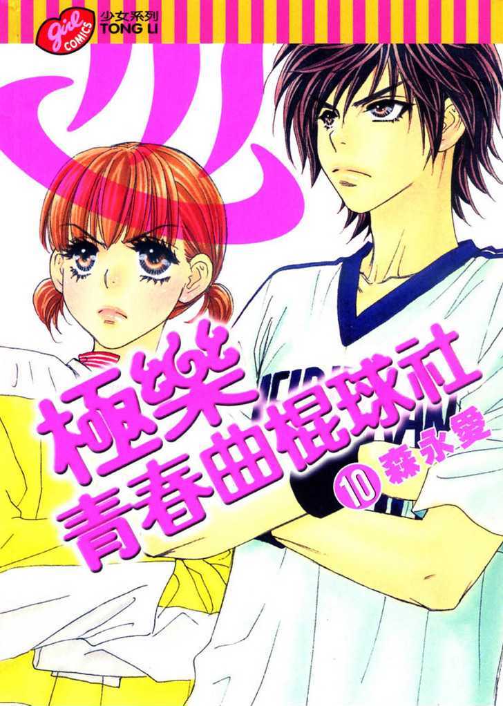 Gokuraku Seishun Hockey Bu Chapter 35 #3