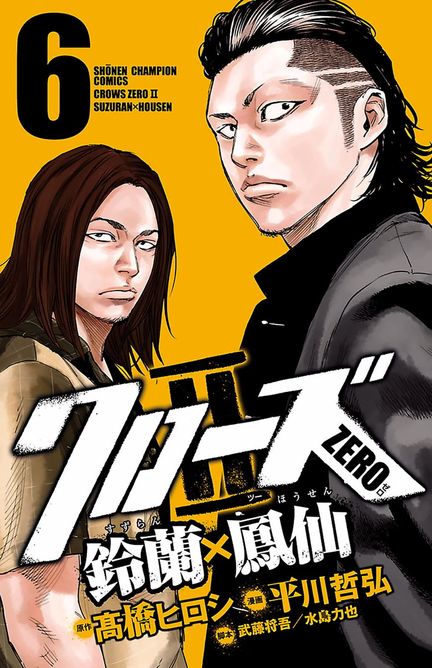 Crows Zero Ii: Suzuran X Houen Chapter 23 #2