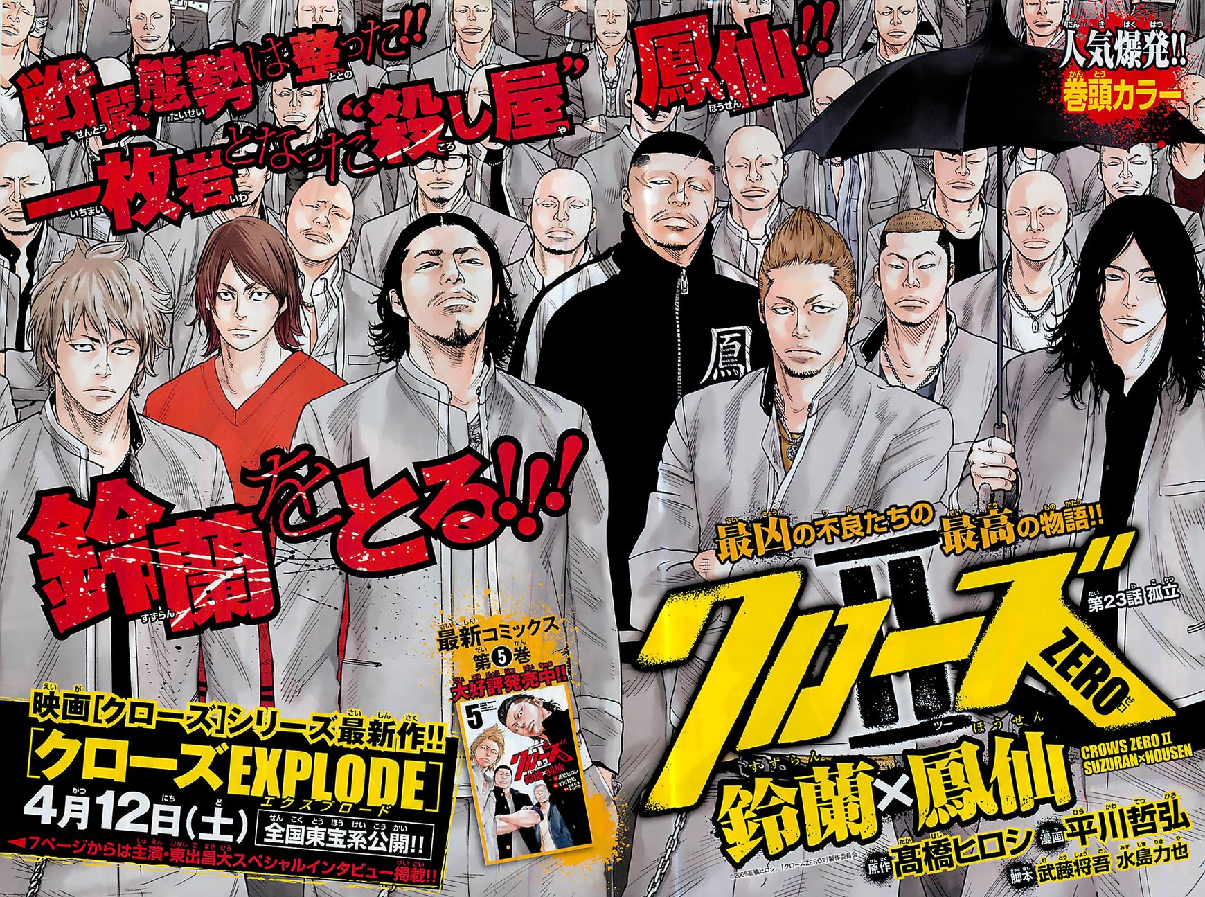 Crows Zero Ii: Suzuran X Houen Chapter 23 #10