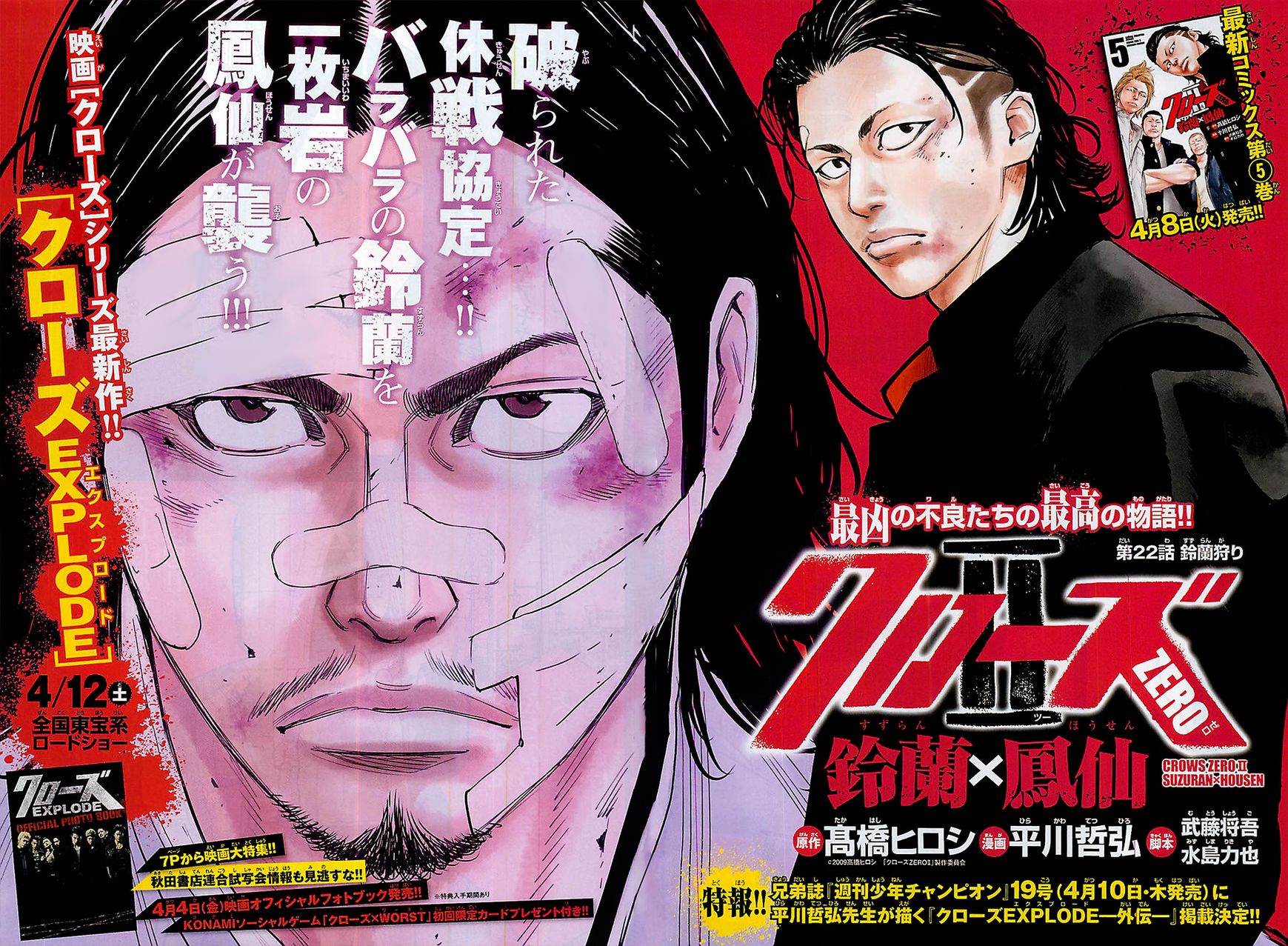 Crows Zero Ii: Suzuran X Houen Chapter 22 #4