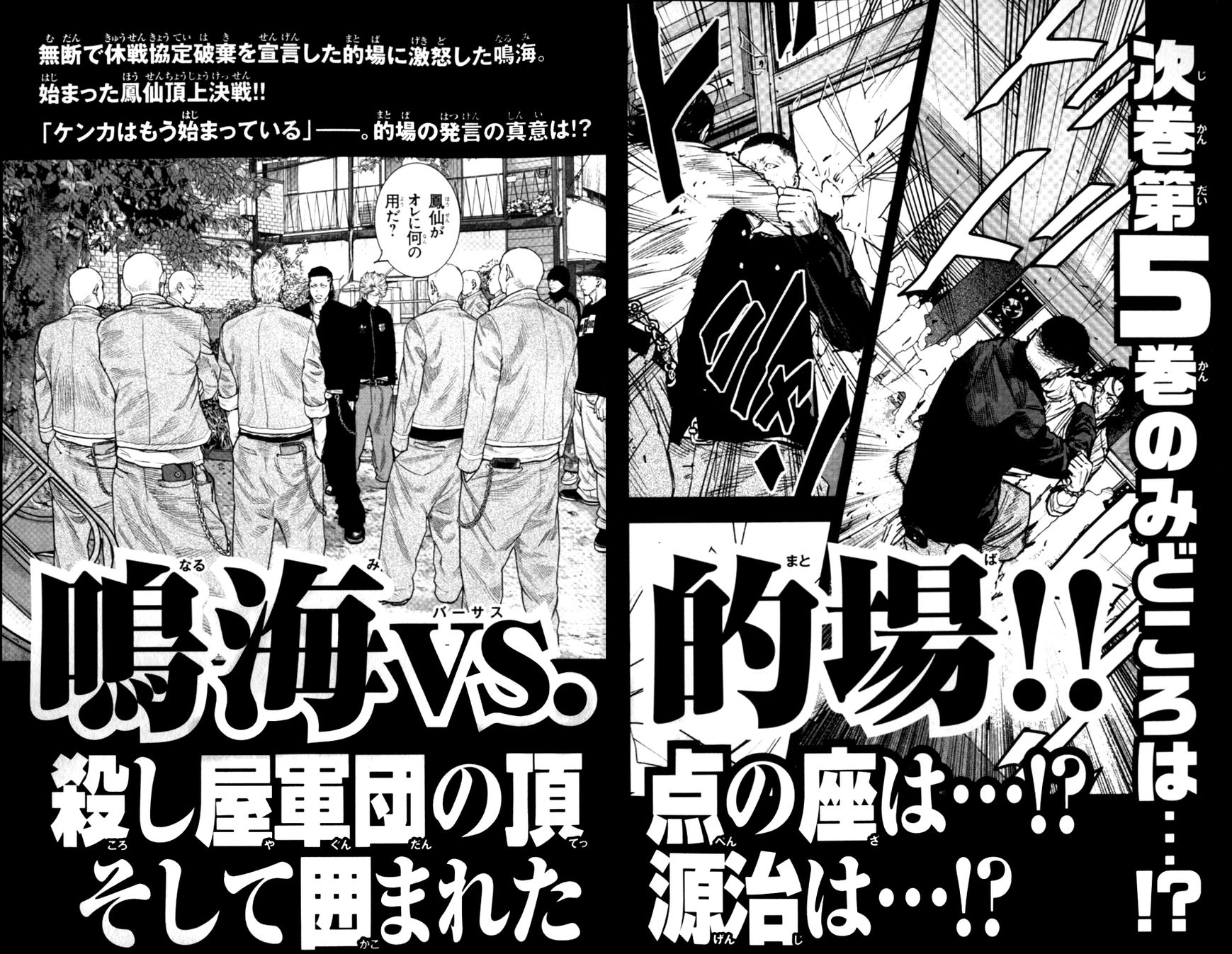 Crows Zero Ii: Suzuran X Houen Chapter 17 #45