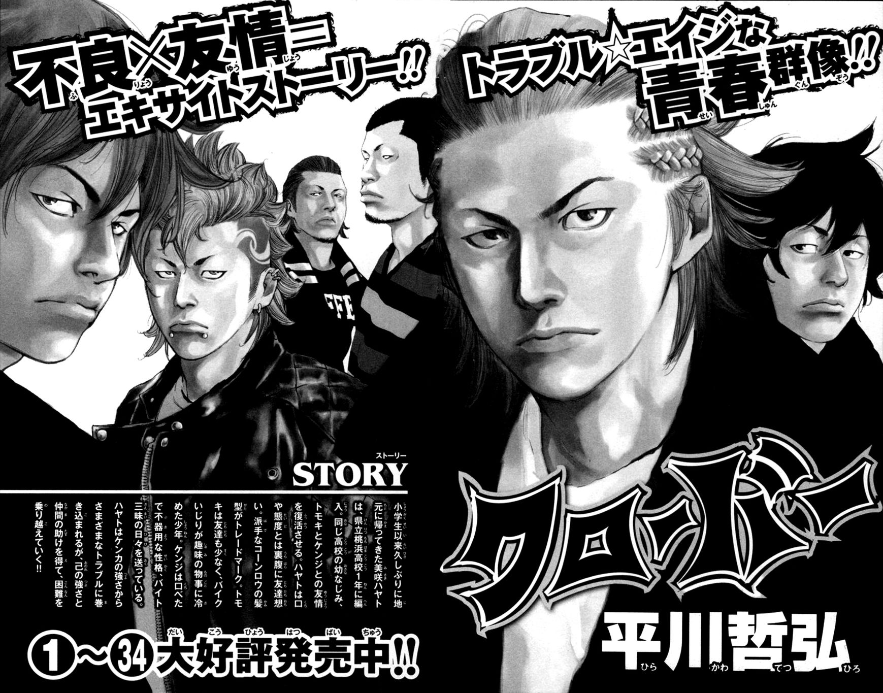 Crows Zero Ii: Suzuran X Houen Chapter 17 #46