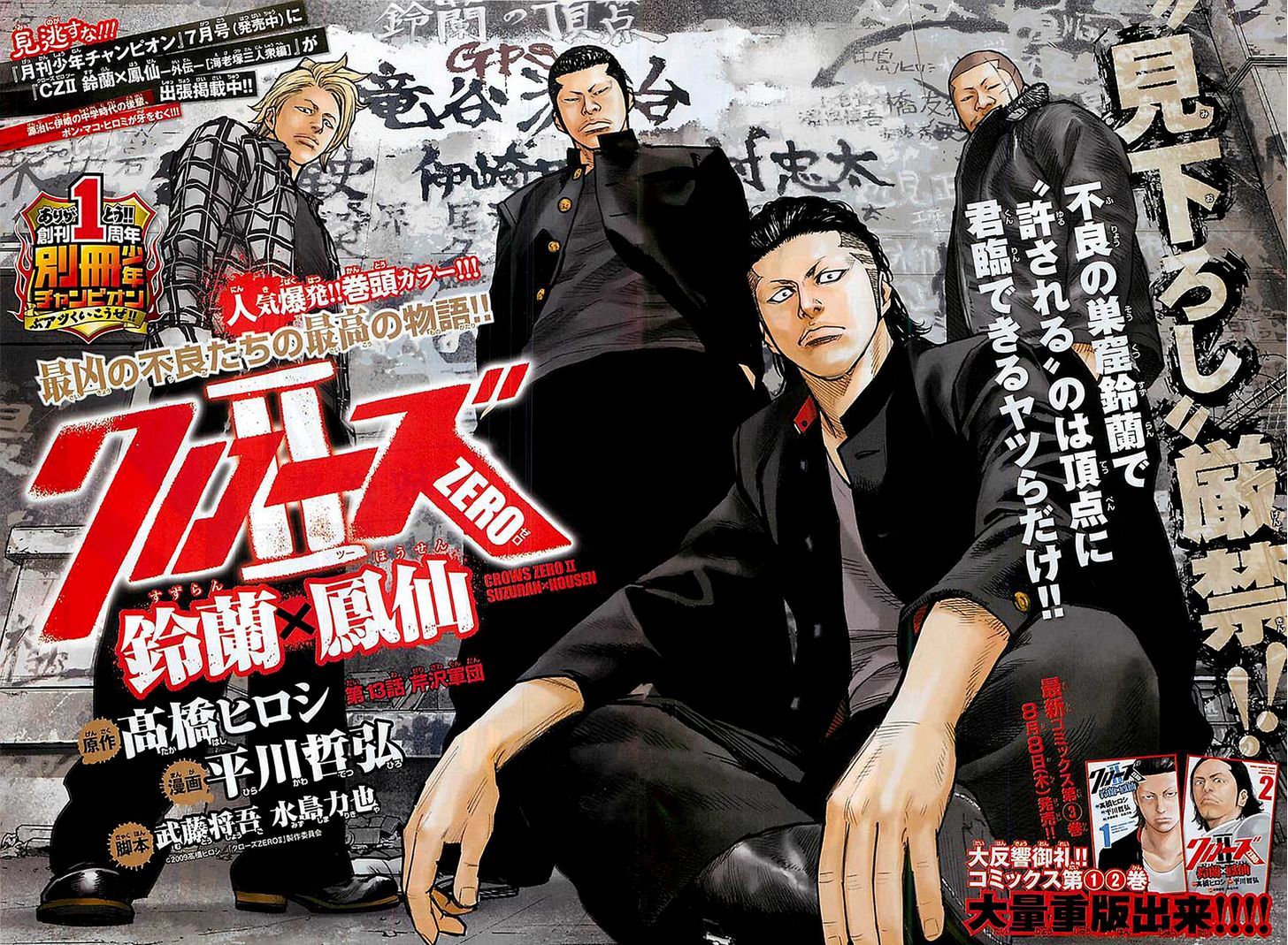 Crows Zero Ii: Suzuran X Houen Chapter 13 #8