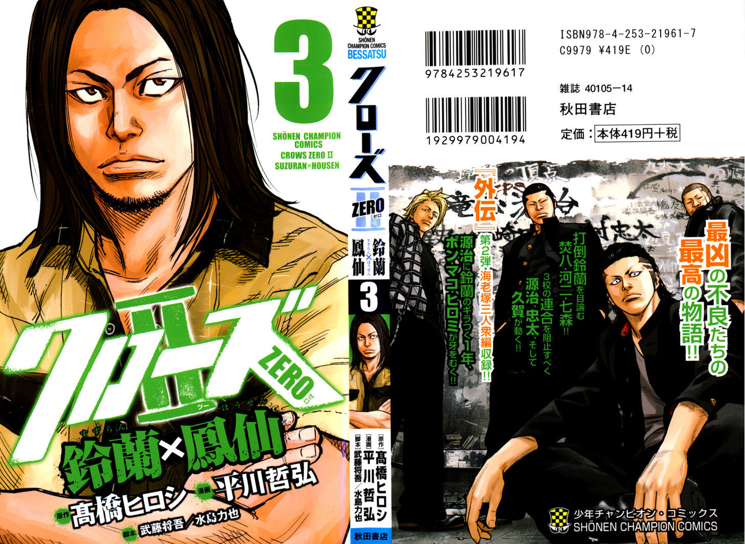 Crows Zero Ii: Suzuran X Houen Chapter 9 #3