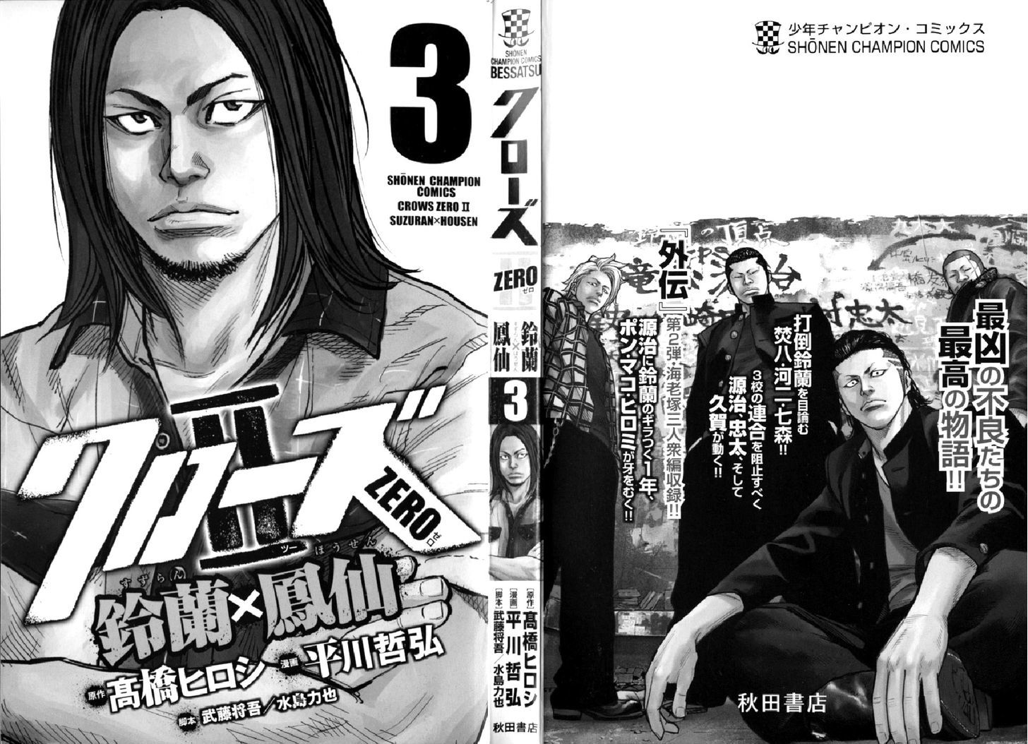 Crows Zero Ii: Suzuran X Houen Chapter 9 #4