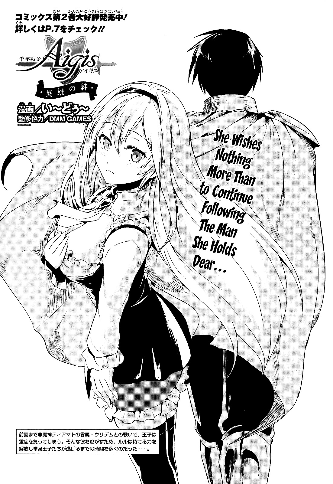 Sennen Sensou Aigis - Eiyuu No Kizuna Chapter 11 #1