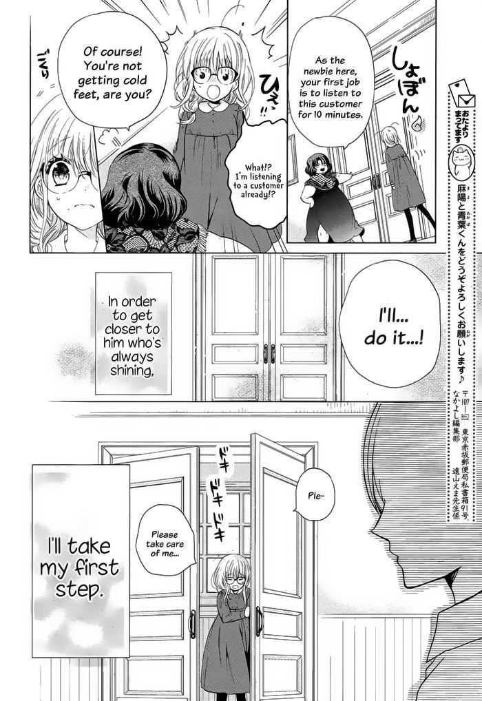 Aoba-Kun Ni Kikitai Koto Chapter 1 #13