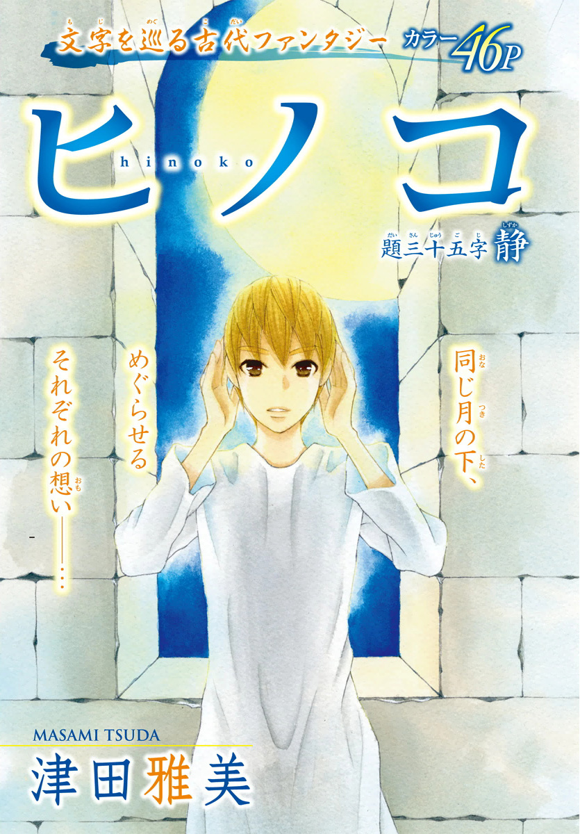 Hinoko Chapter 35 #3