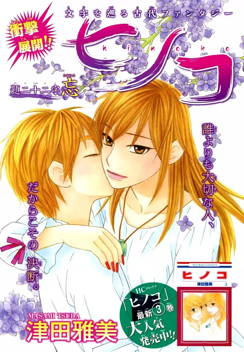 Hinoko Chapter 22 #2