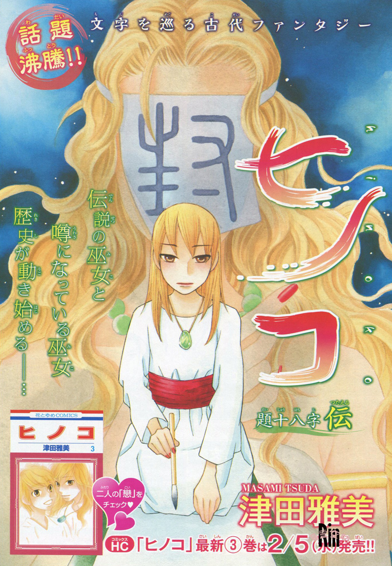 Hinoko Chapter 18 #3