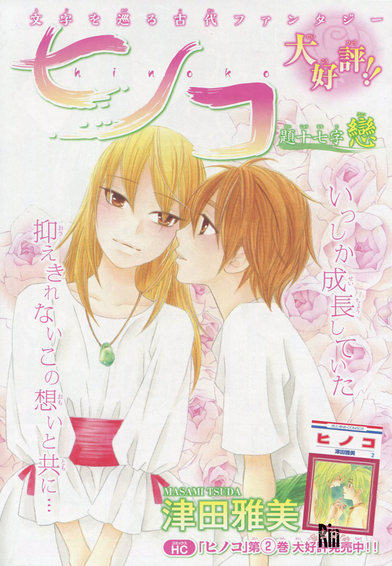 Hinoko Chapter 17 #2