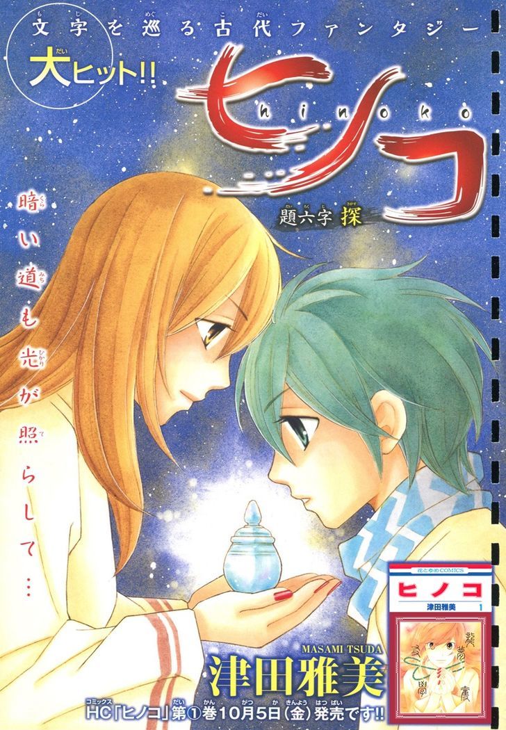 Hinoko Chapter 6 #5