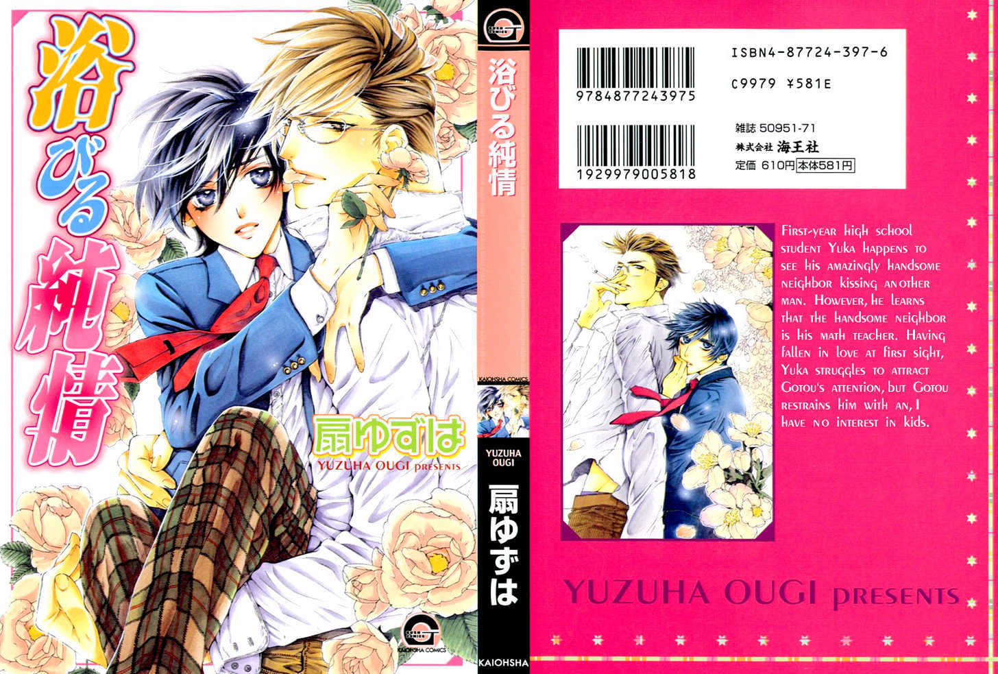 Abiru Junjou Chapter 1 #1