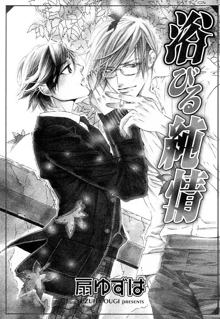 Abiru Junjou Chapter 1 #4