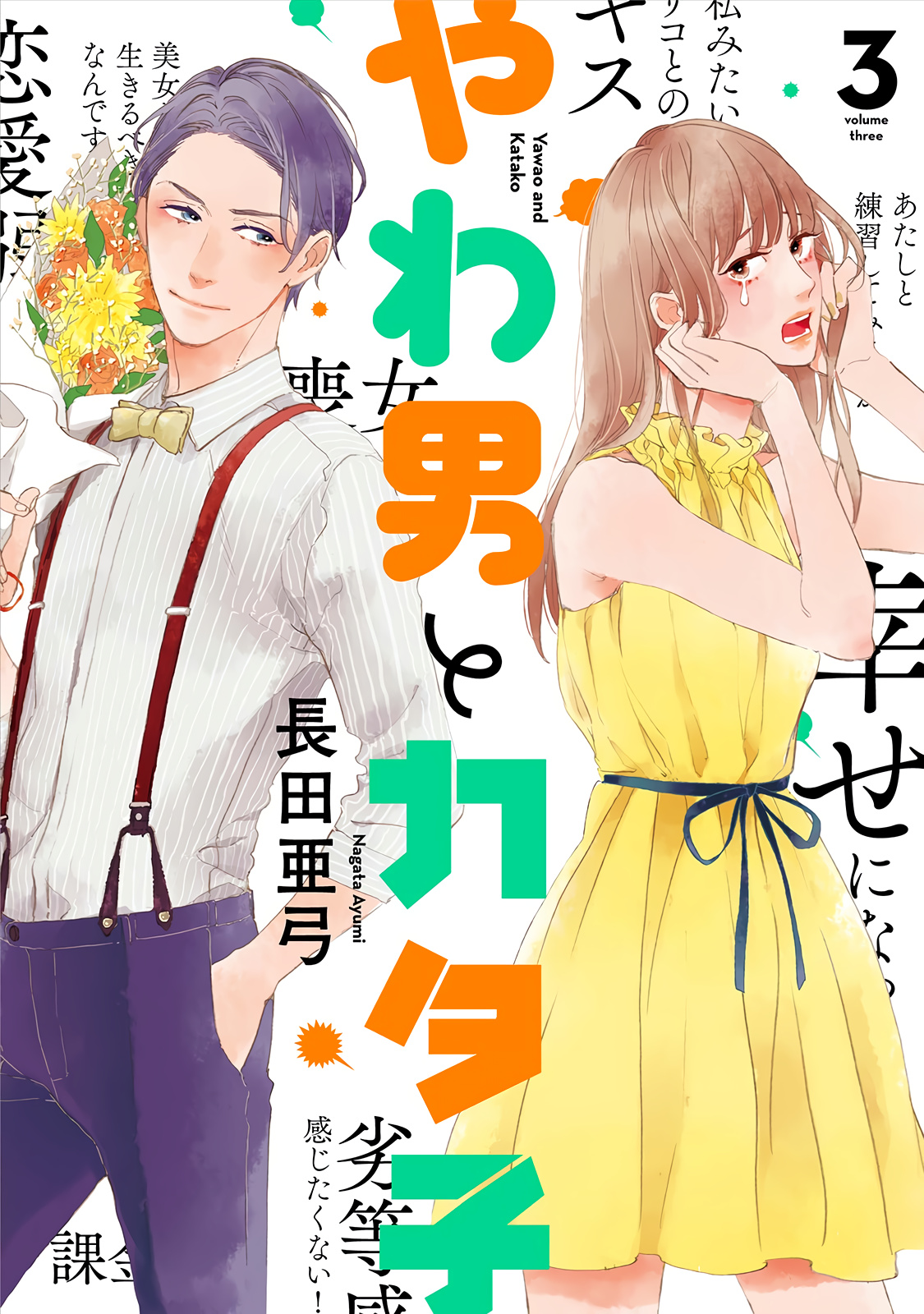 Yawao To Katako Chapter 13 #2