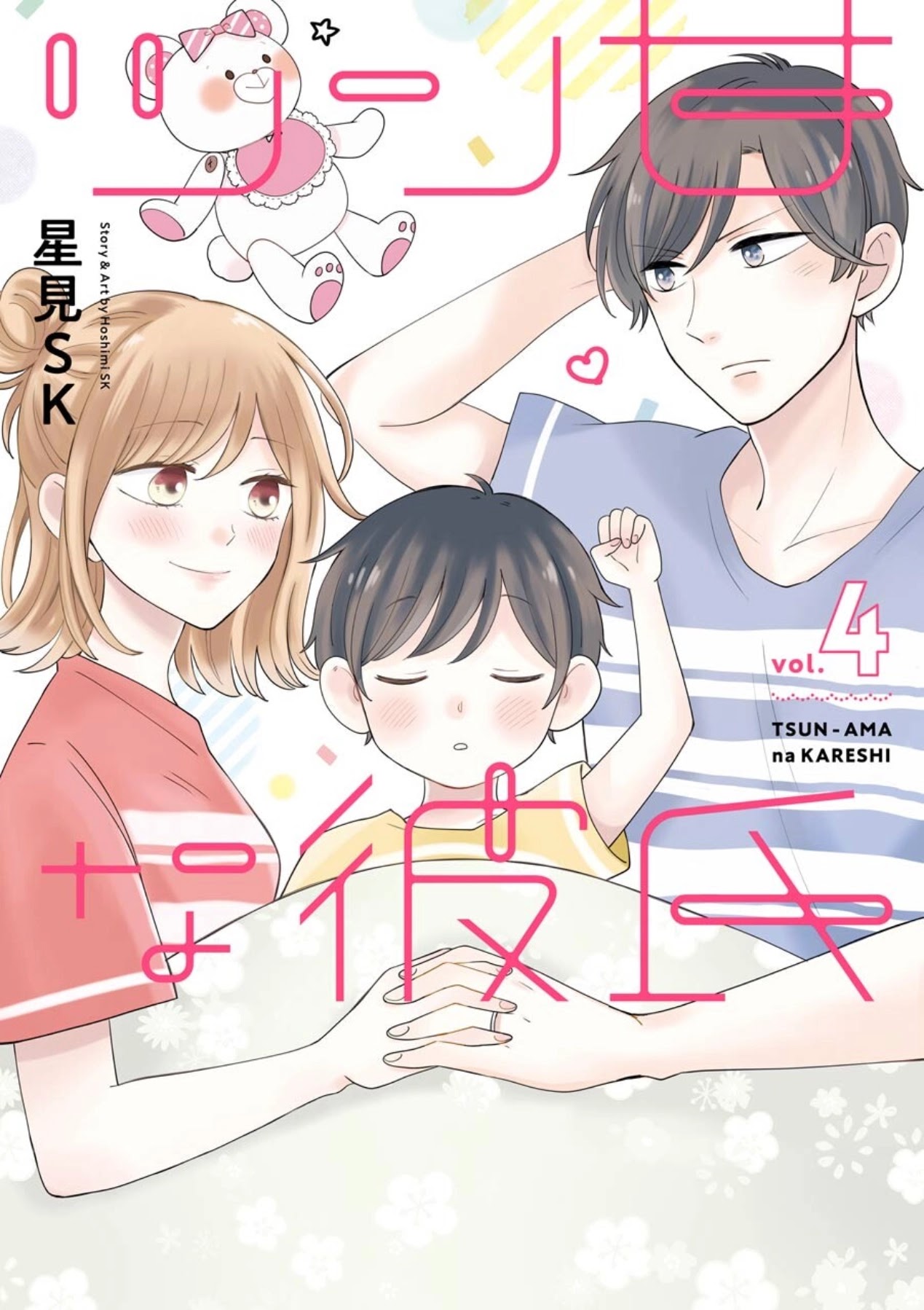 Tsun-Ama Na Kareshi Chapter 44 #1