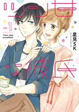 Tsun-Ama Na Kareshi Chapter 9 #1